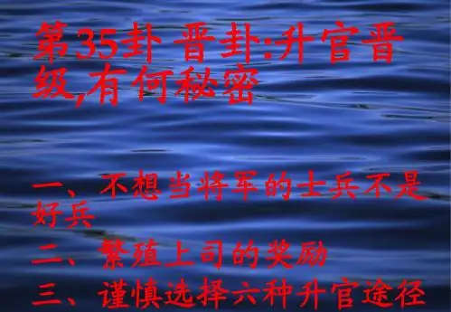 晋卦易理