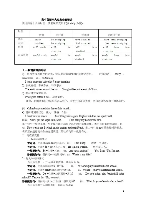 (完整版)高中英语八大时态总结及习题(2),推荐文档