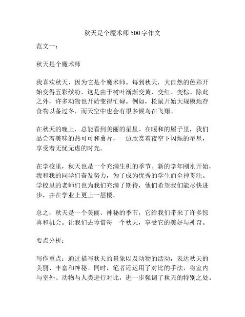 秋天是个魔术师500字作文