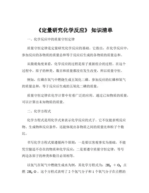 《定量研究化学反应》 知识清单
