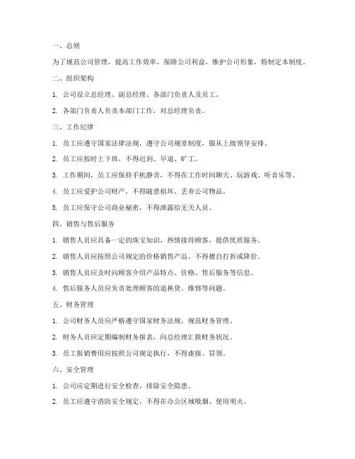 珠宝小公司的管理制度范本