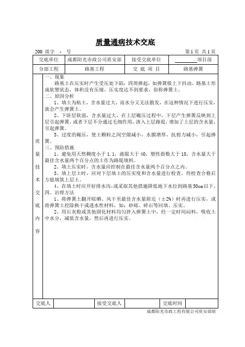 质量通病技术交底2003-02