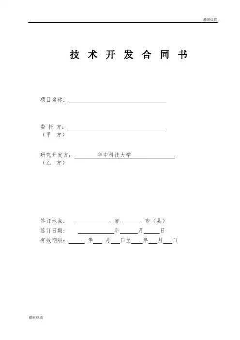 电子签名章授权委托书.doc