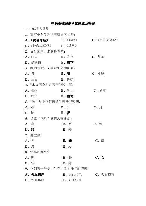 中医基础理论考试题库及答案(十)