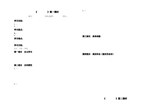 高二语文组阅读导学案模板