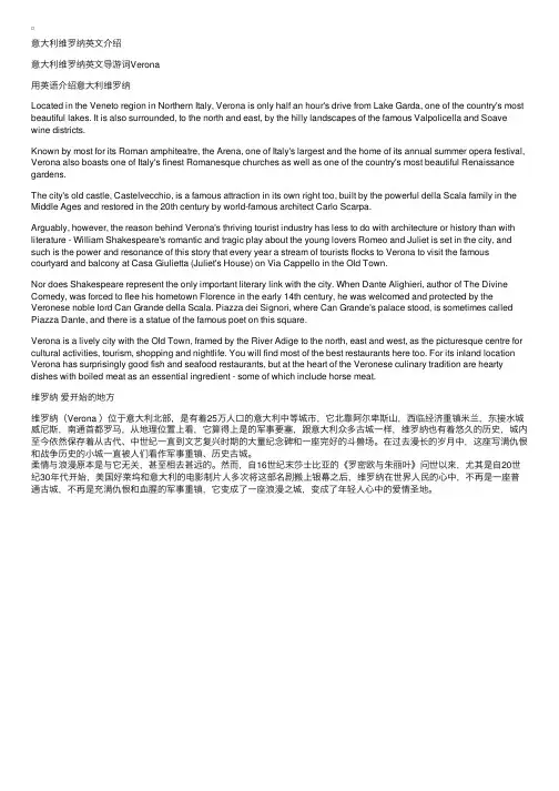 意大利维罗纳英文导游词Verona