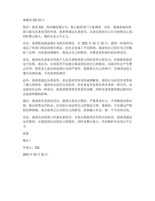 从重处罚申请书范本