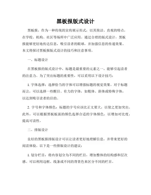 黑板报版式设计