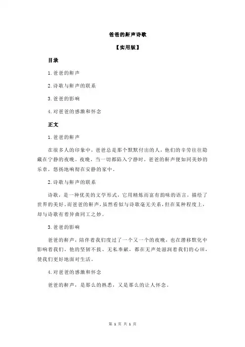 爸爸的鼾声诗歌