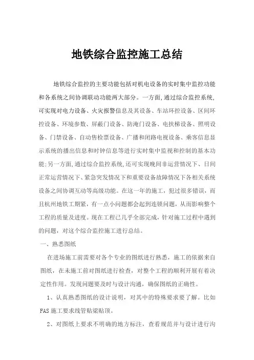 地铁综合监控施工总结工法