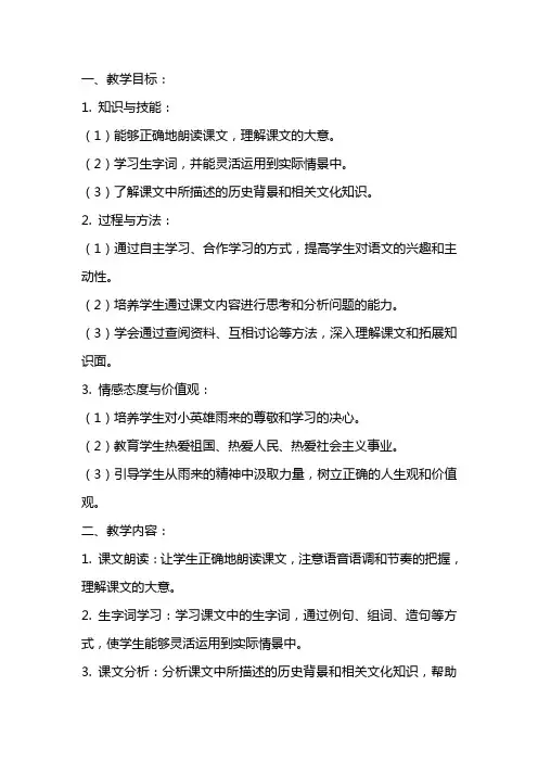 四年级语文下册：《小英雄雨来》教学设计教学教案