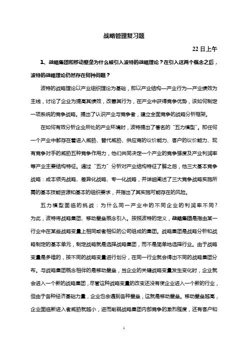 6.22上午战略管理宋磊(升级补充版)汇总