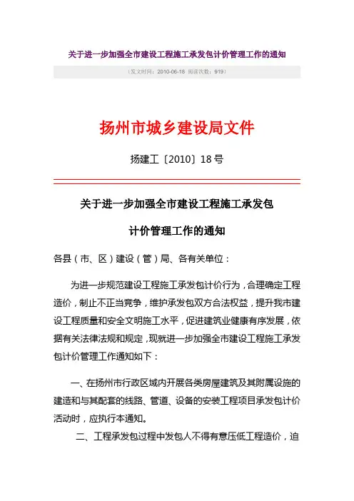 18号文-关于进一步加强全市建设工程施工承发包计价管理工作的通知