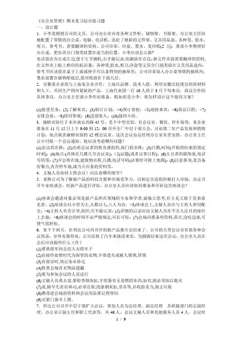《办公室管理》期末复习综合练习题