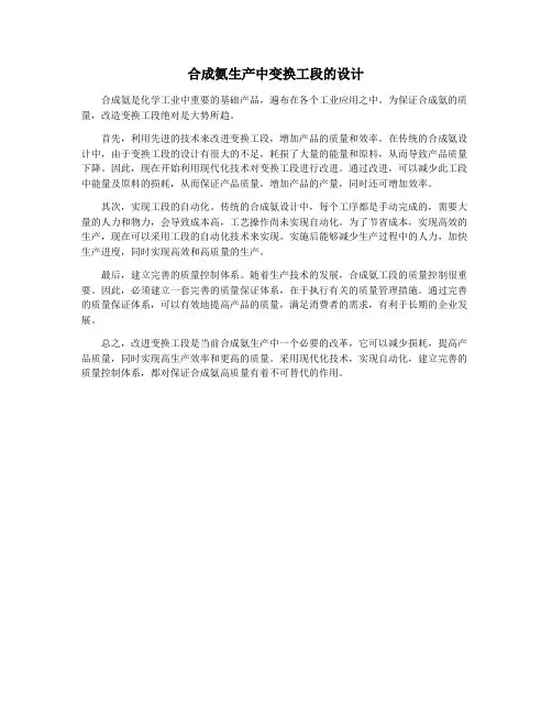 合成氨生产中变换工段的设计