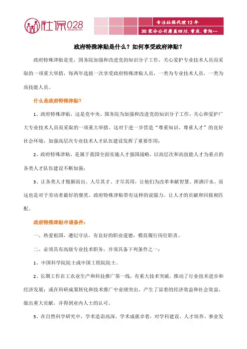 政府特殊津贴是什么？如何享受政府津贴？