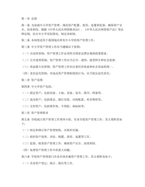 中小学资产管理制度范本