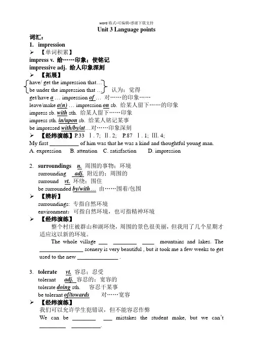 人教版必修五unit-3-Life-in-the-future精选知识点考点