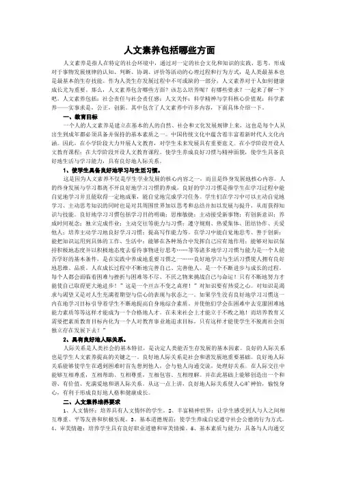 人文素养包括哪些方面