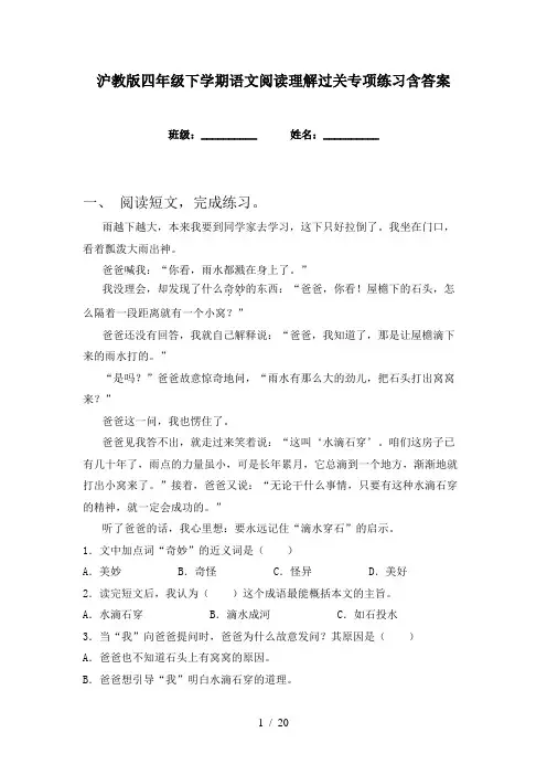 沪教版四年级下学期语文阅读理解过关专项练习含答案