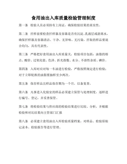 油脂出入库检验质量管理制度