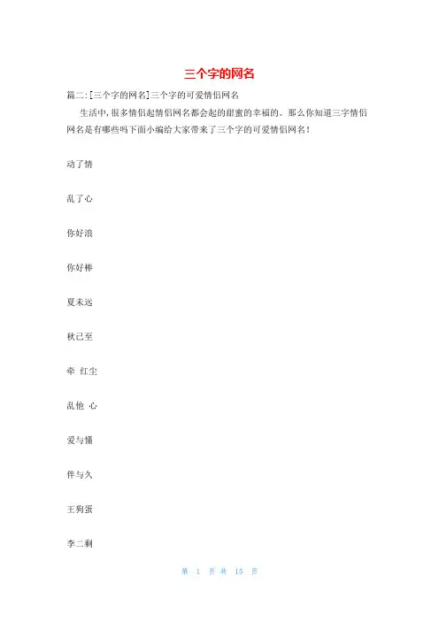 三个字的网名