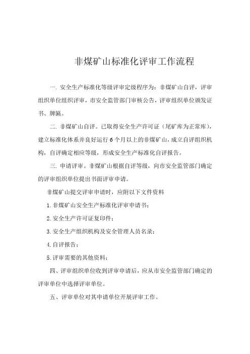7标准化评审工作流程