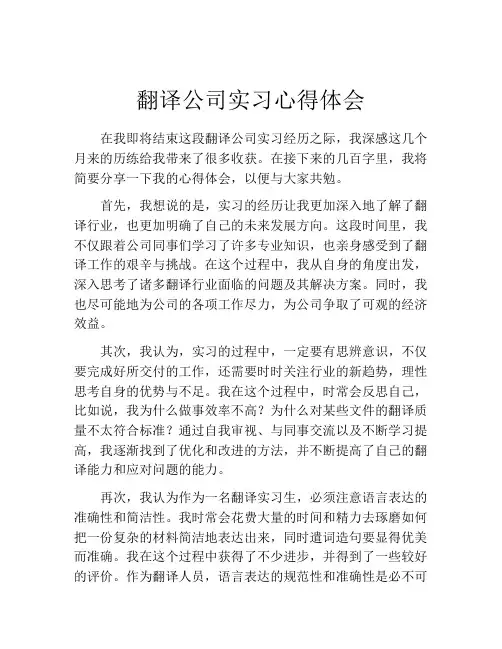 翻译公司实习心得体会