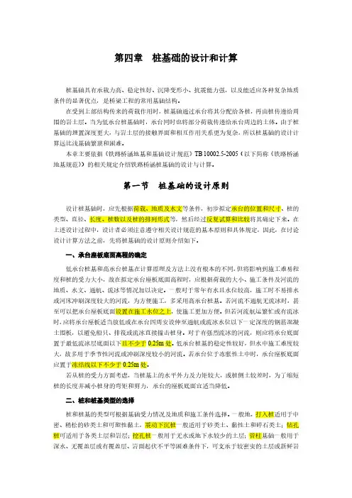 桩基础设计计算