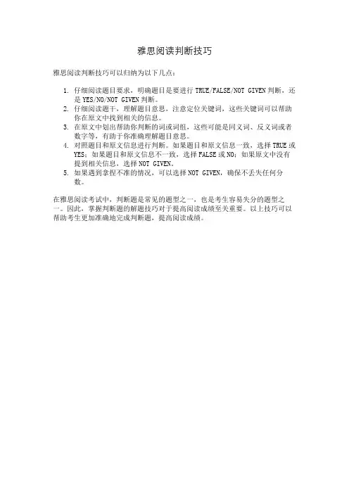 雅思阅读判断技巧