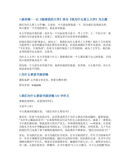 为什么要读大学演讲稿