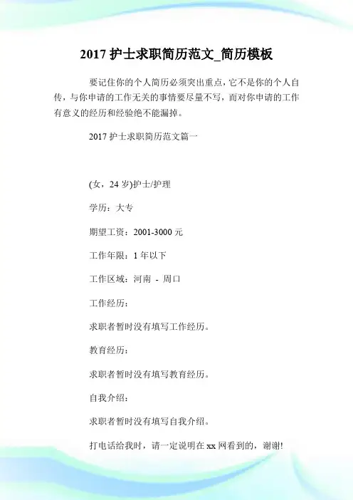 2017护士求职简历范文_简历模板.doc