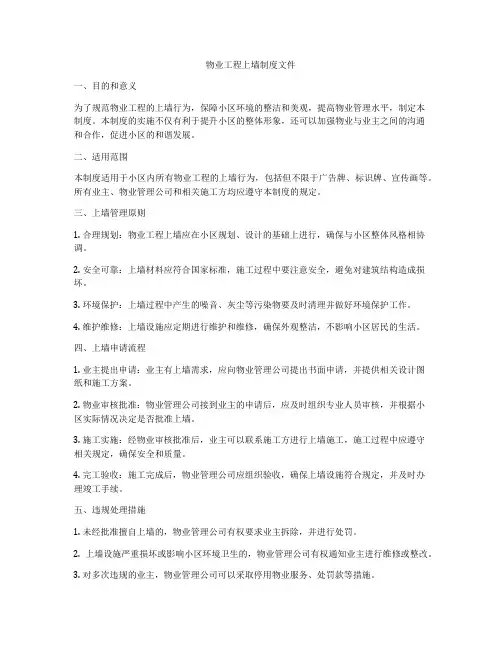 物业工程上墙制度文件