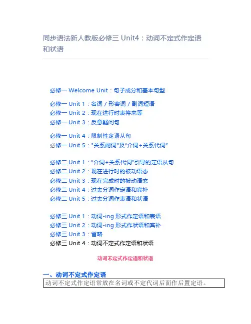 同步语法新人教版必修三Unit4：动词不定式作定语和状语