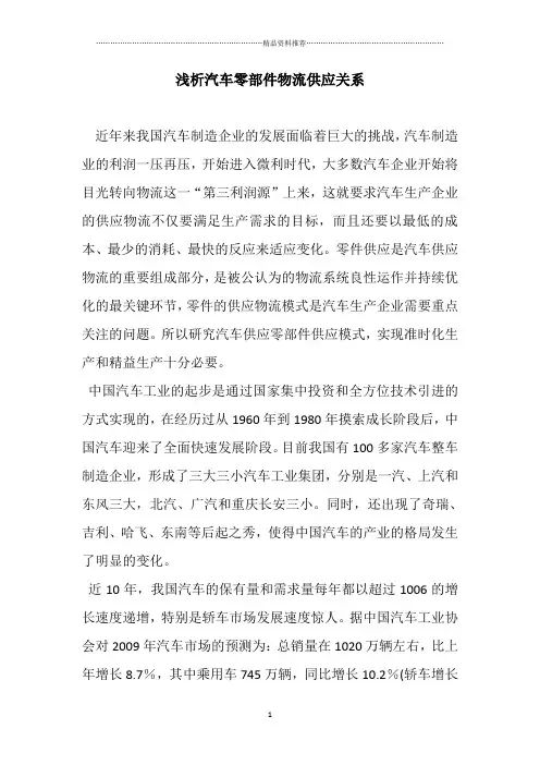 (原创)浅析汽车零部件物流供应关系