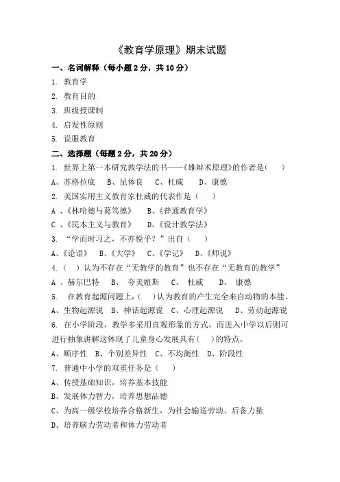 教育学原理试题及答案