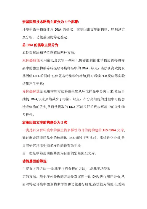 宏基因组技术 宏基因组技术路线主要分为4个步骤