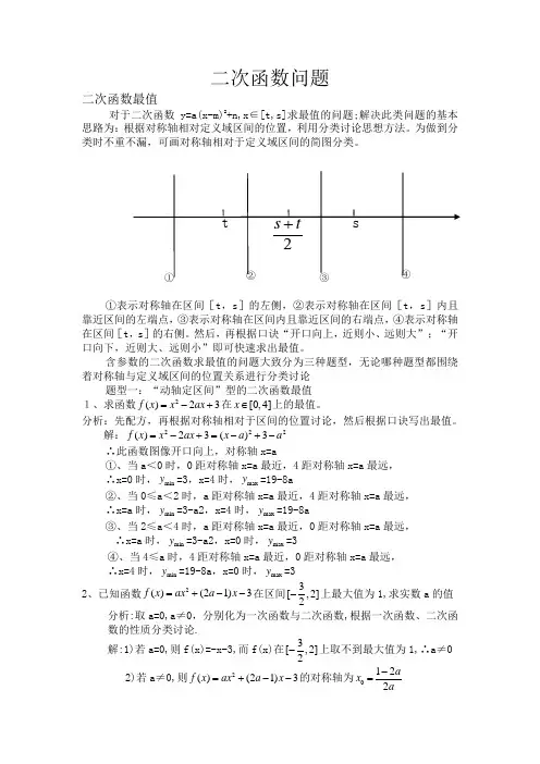 二次函数问题