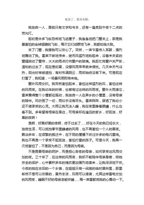 散文：风雨夜