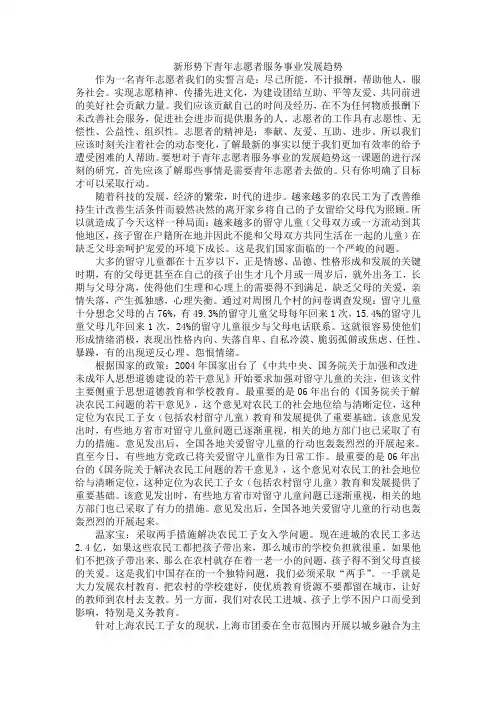 新形势下青年志愿者服务事业发展趋势.doc.