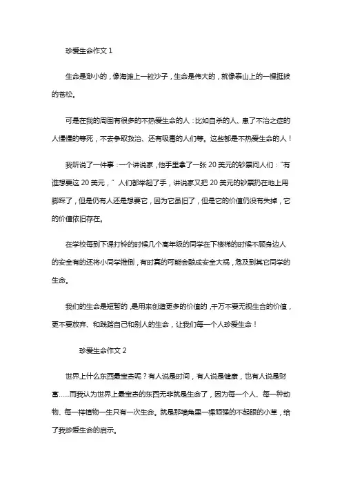 珍爱生命作文(精选25篇)