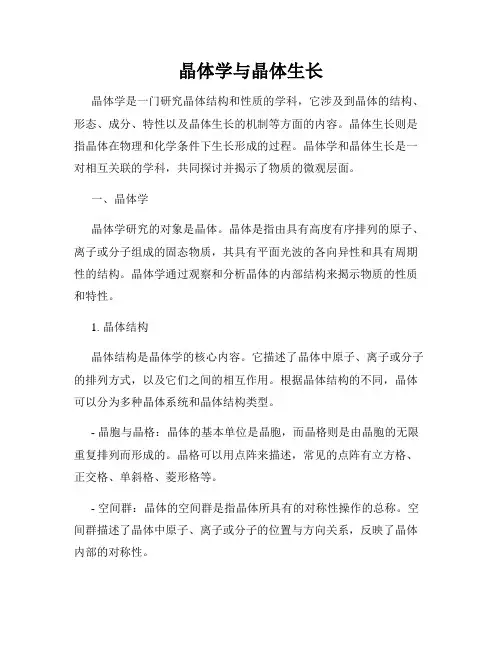 晶体学与晶体生长