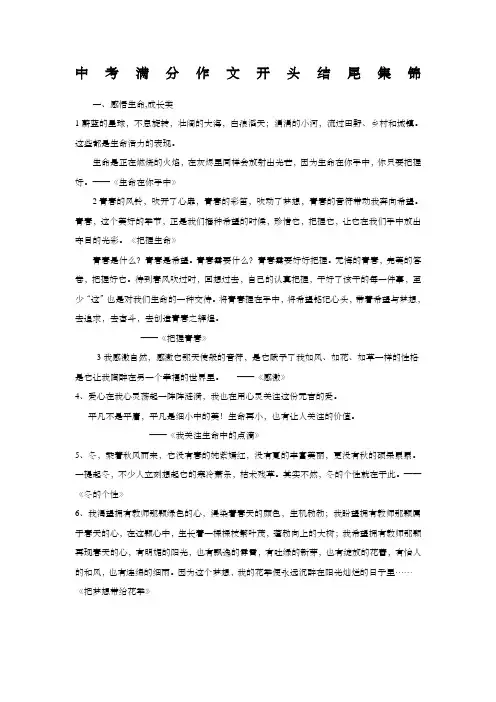 中考满分作文开头结尾集锦
