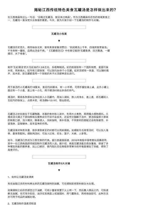 揭秘江西传统特色美食瓦罐汤是怎样做出来的？