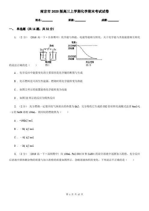 南京市2020版高三上学期化学期末考试试卷