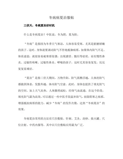 冬兵病夏治服帖