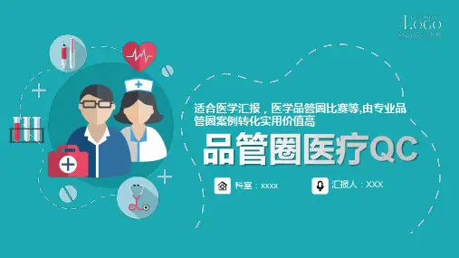 药房品管圈ppt模板相关图片