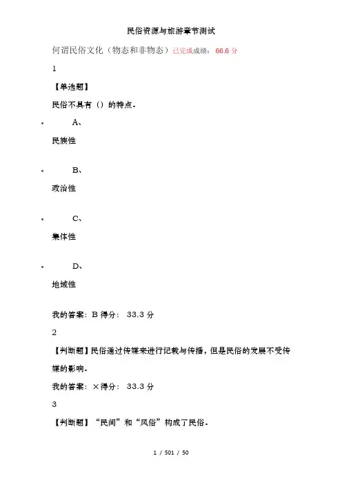 民俗资源与旅游章节测试