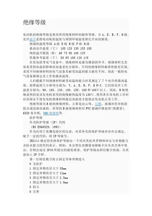 电动机的绝缘等级