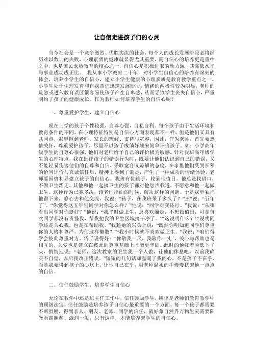 让自信走进孩子们的心灵